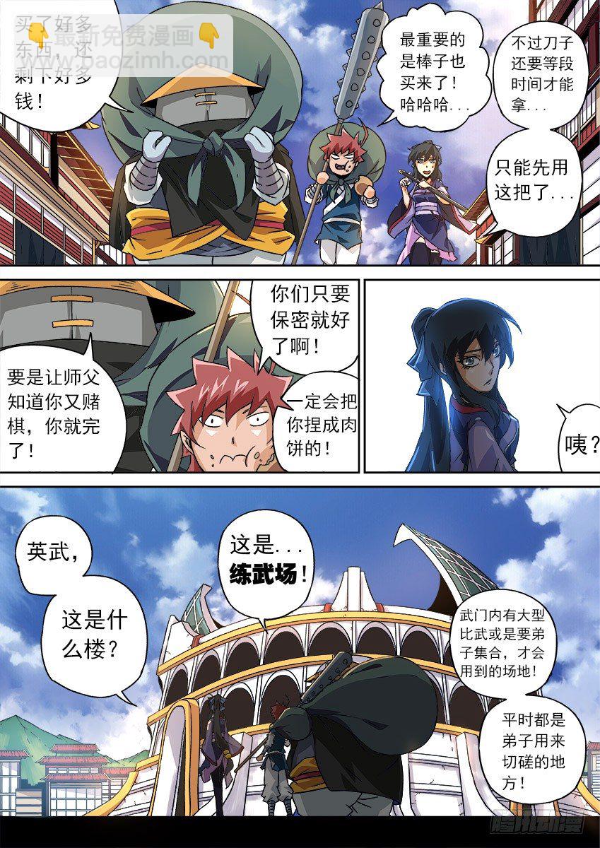 🍘武拳 080：逛 第5页