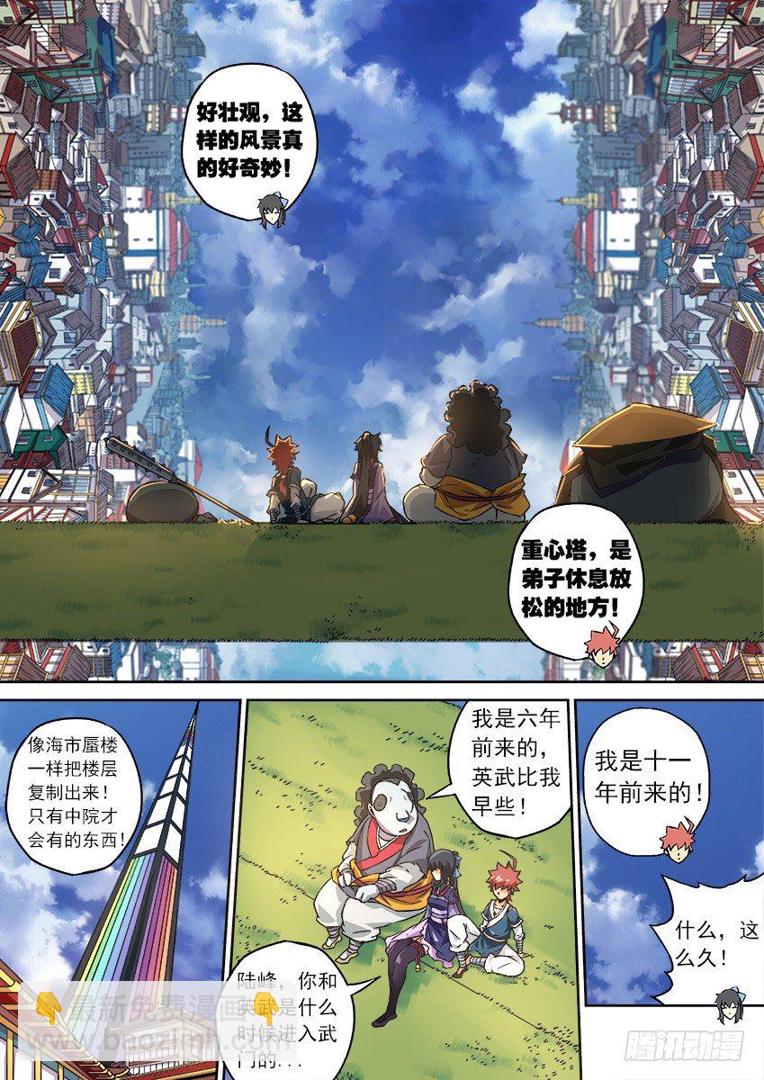 🍘武拳 080：逛 第9页