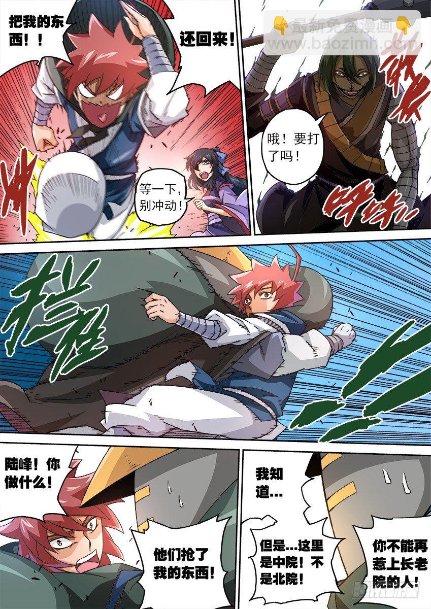 🍘武拳 082：到底打不打！ 第2页