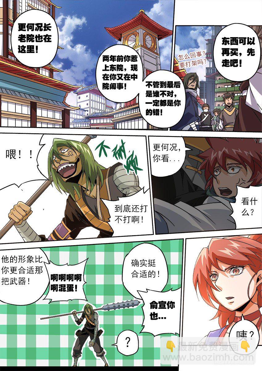 🍘武拳 082：到底打不打！ 第3页