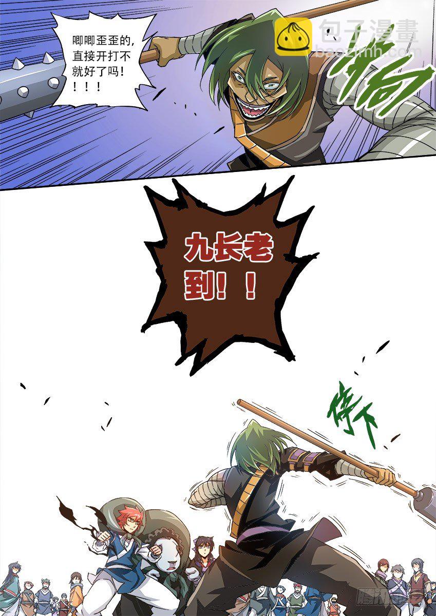 🍘武拳 084：九长老出现！ 第2页