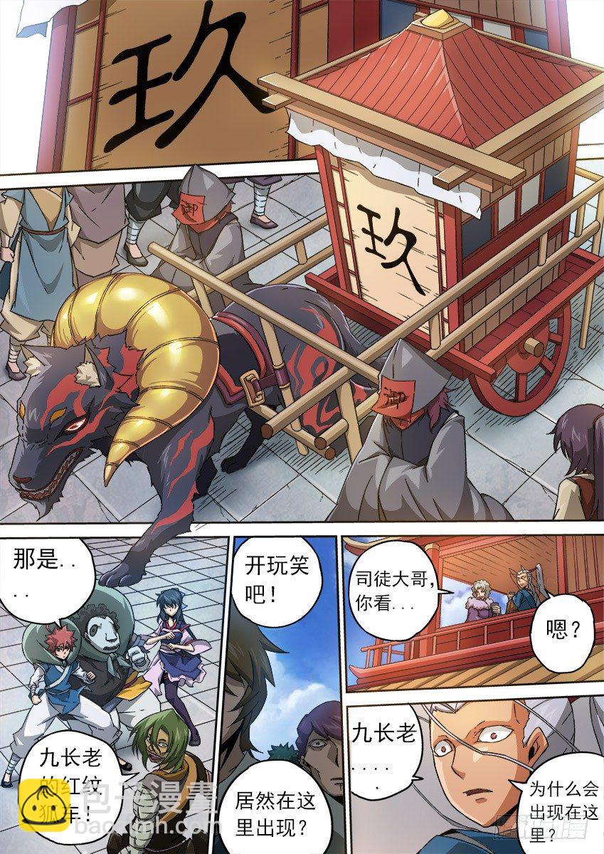 🍘武拳 084：九长老出现！ 第3页
