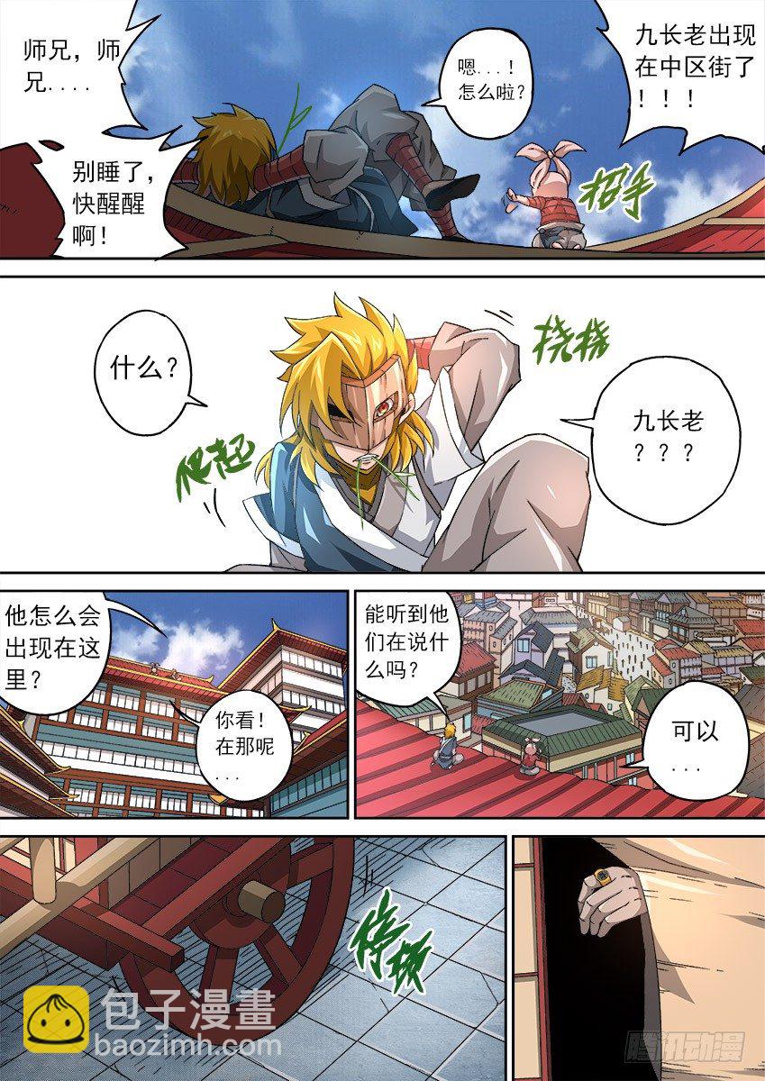 🍘武拳 084：九长老出现！ 第4页