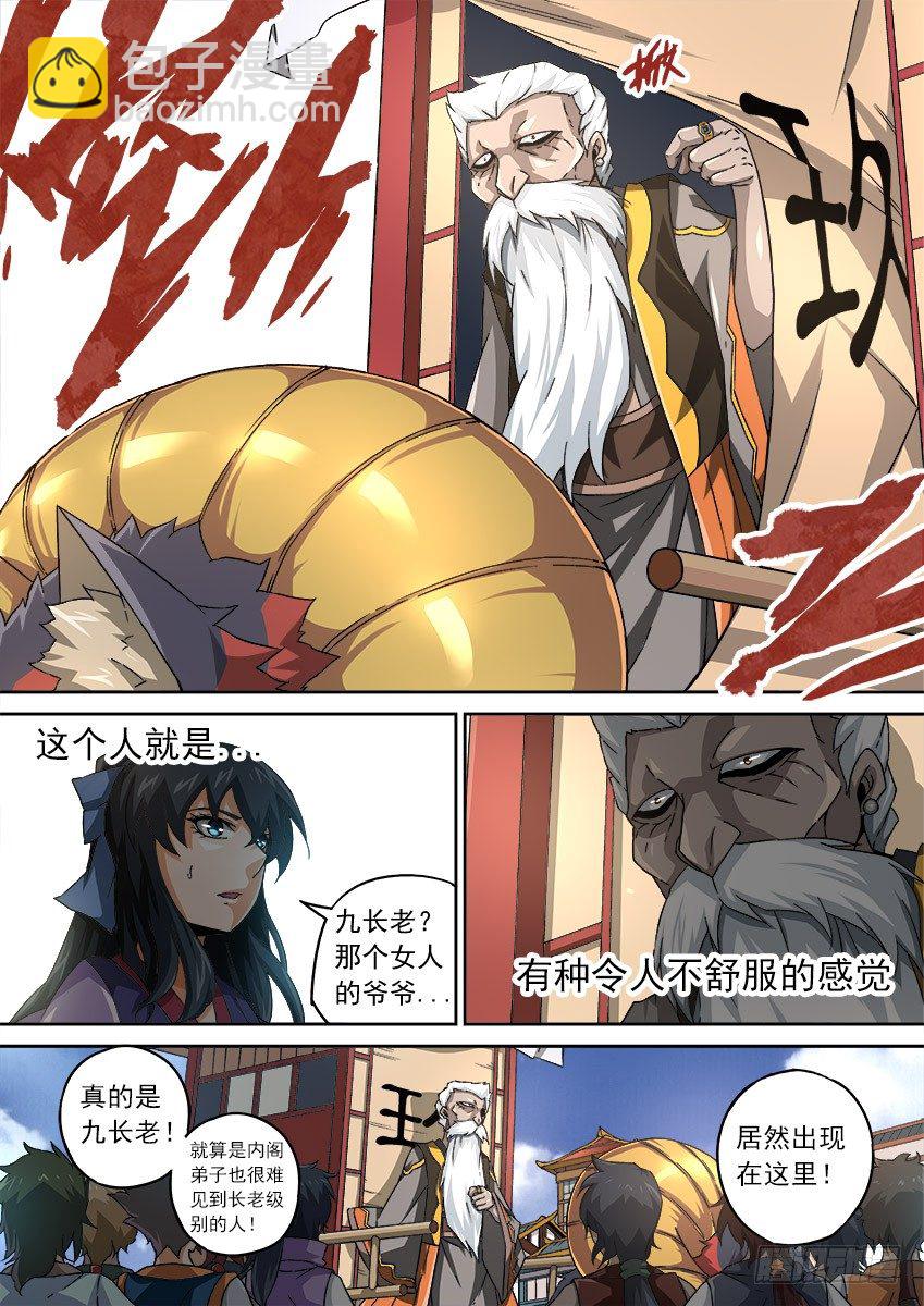 🍘武拳 084：九长老出现！ 第5页