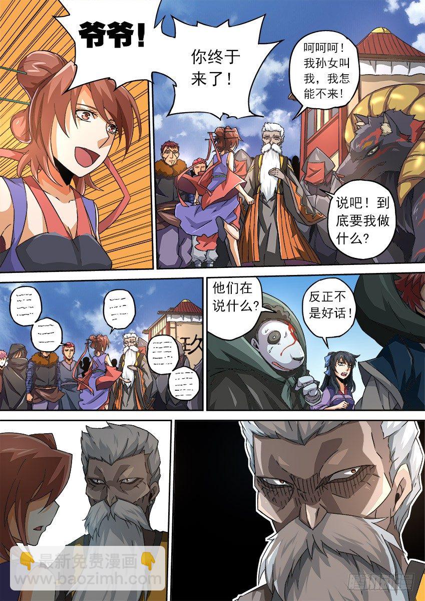 🍘武拳 084：九长老出现！ 第6页