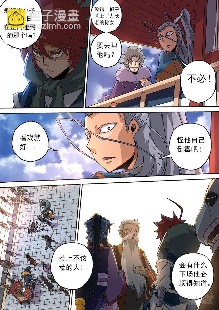 🍘武拳 084：九长老出现！ 第7页