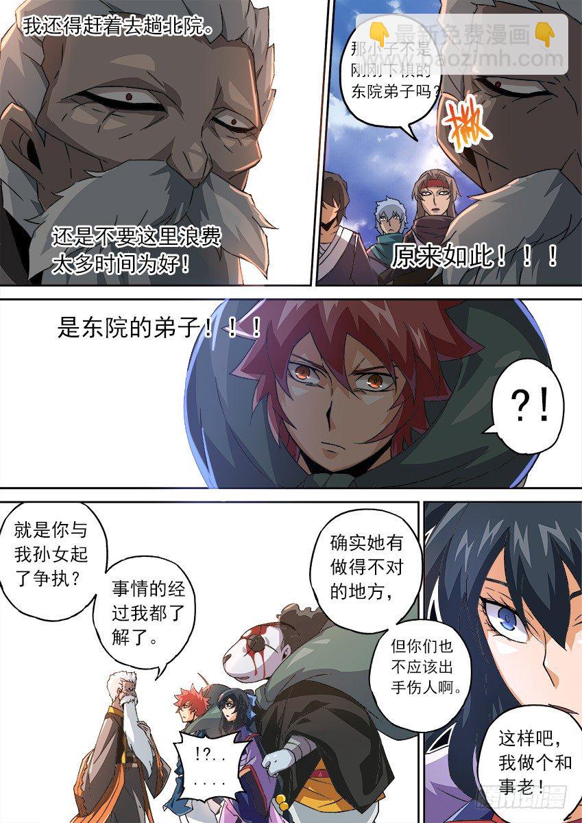 🍘武拳 084：九长老出现！ 第8页
