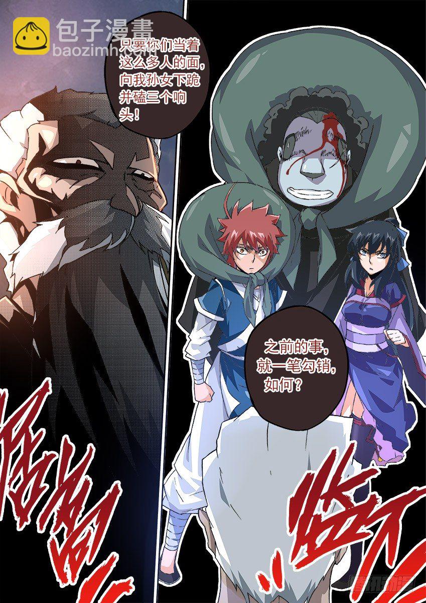 🍘武拳 084：九长老出现！ 第9页