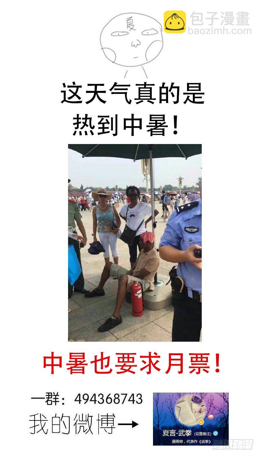 🍘武拳 086：冲突升级 第10页