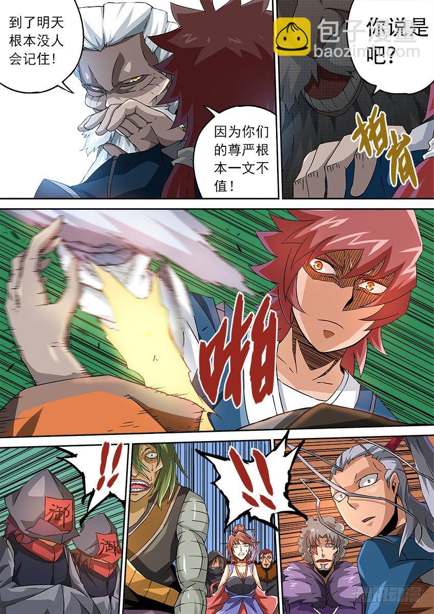 🍘武拳 086：冲突升级 第3页