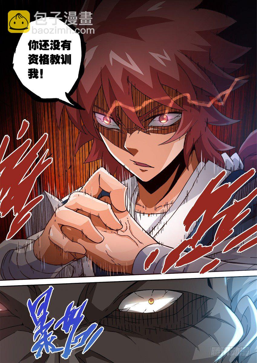 🍘武拳 086：冲突升级 第6页