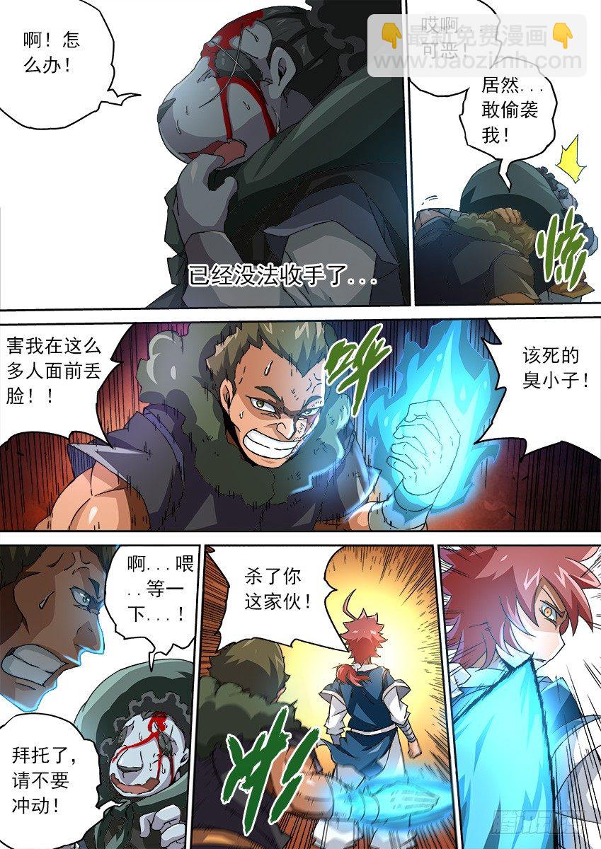 🍘武拳 086：冲突升级 第7页