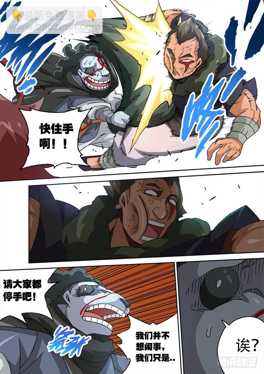 🍘武拳 086：冲突升级 第8页