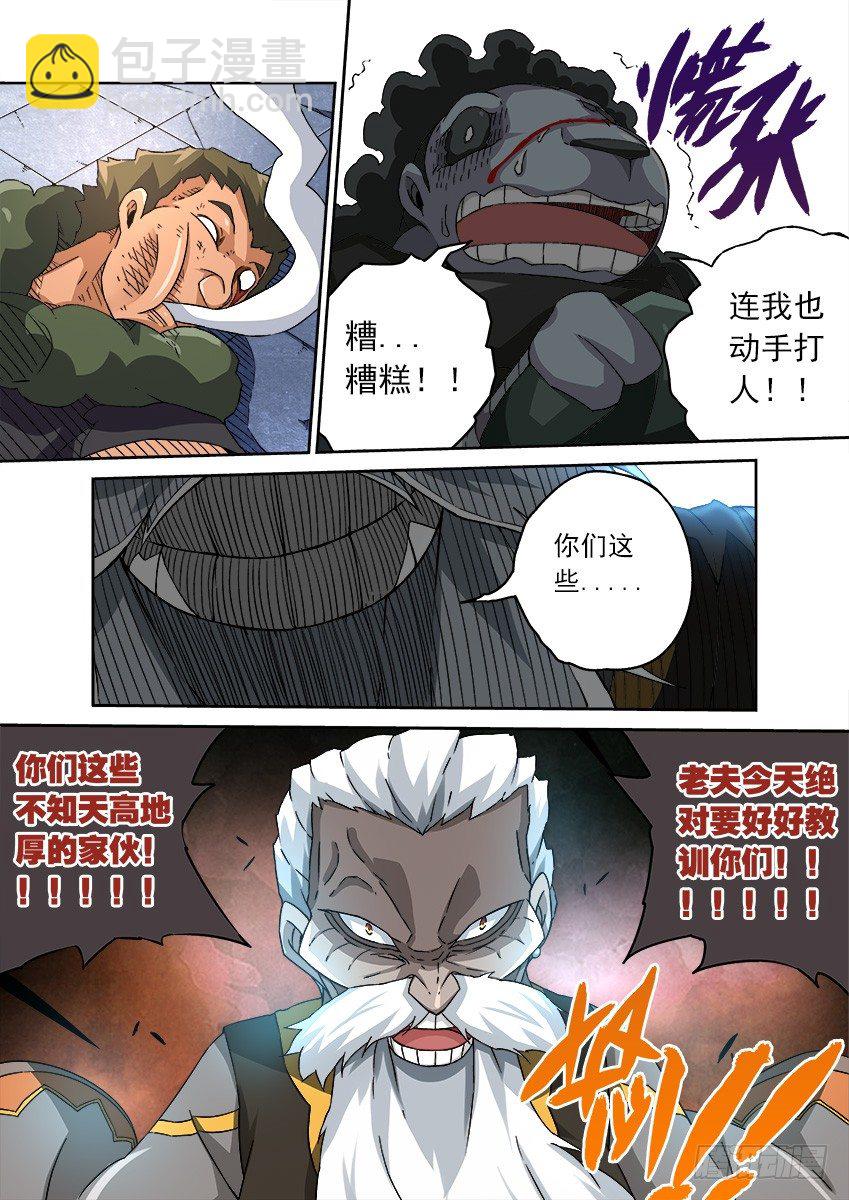 🍘武拳 086：冲突升级 第9页