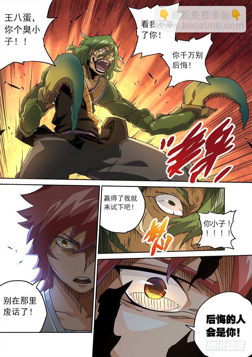 🍘武拳 088：闯大祸！ 第2页