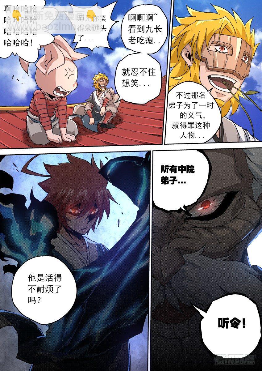 🍘武拳 088：闯大祸！ 第8页
