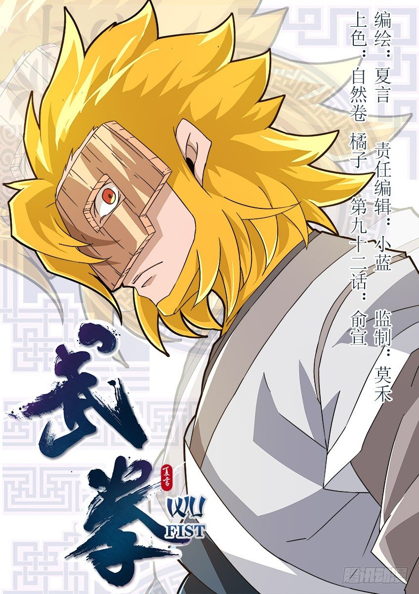 🍘武拳 092：俞宣 第1页