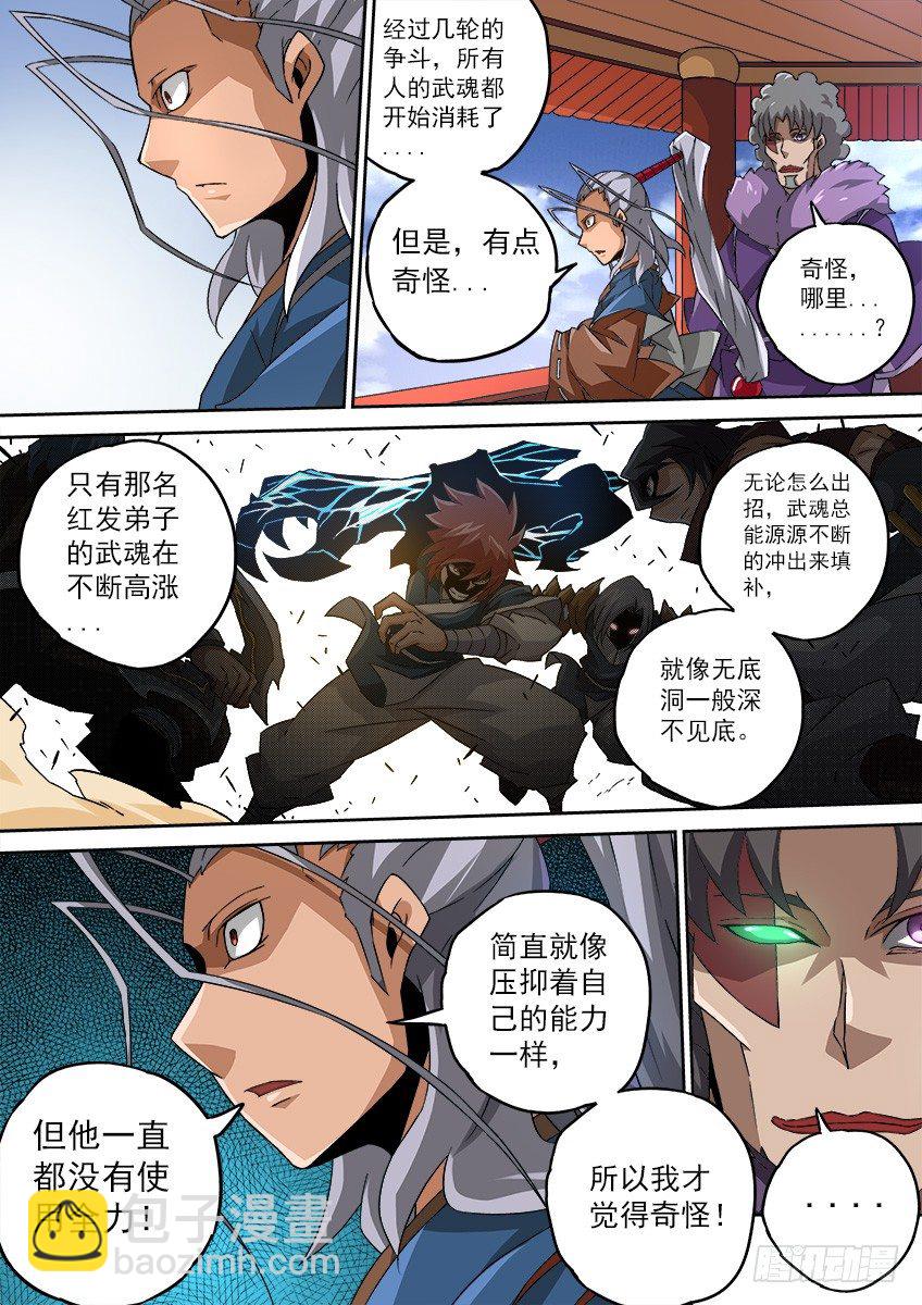 🍘武拳 092：俞宣 第3页