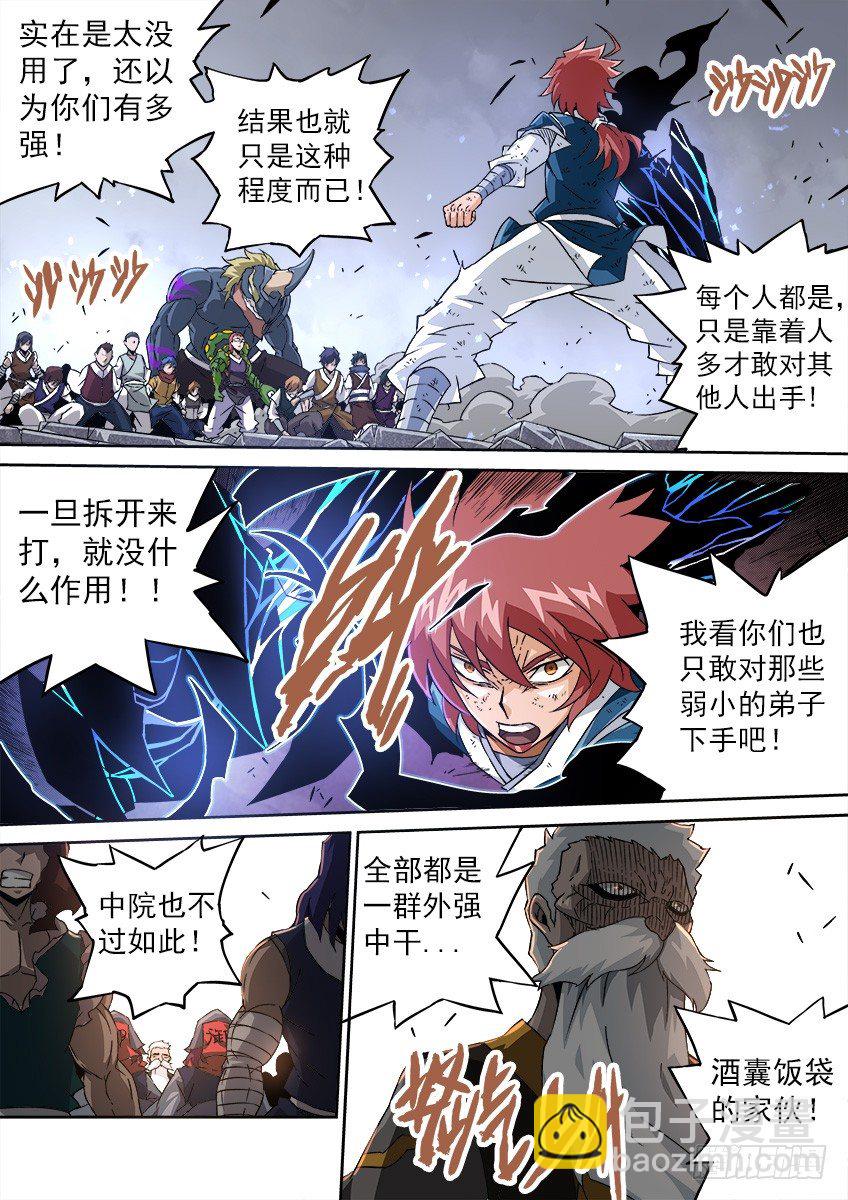🍘武拳 092：俞宣 第6页