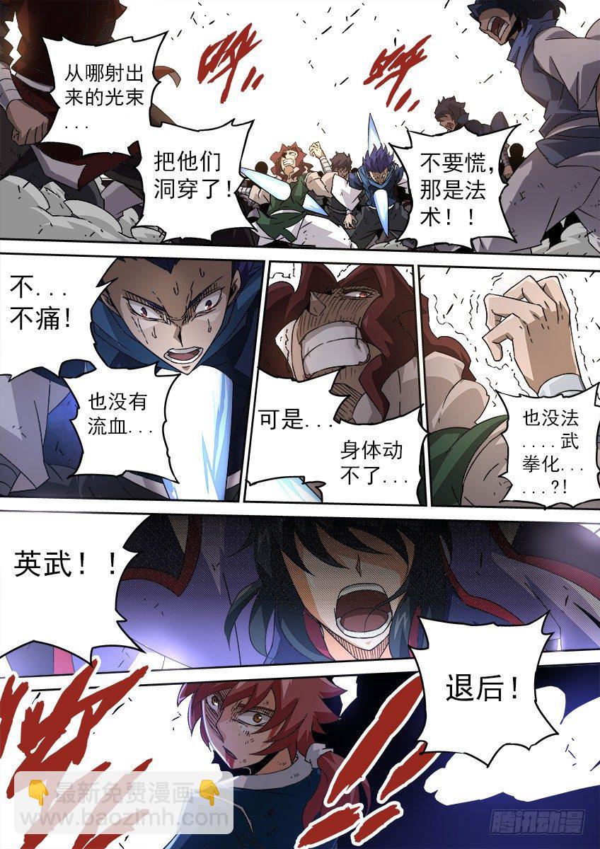🍘武拳 092：俞宣 第8页