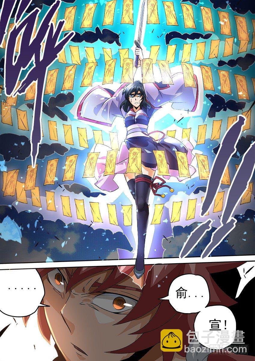 🍘武拳 092：俞宣 第9页