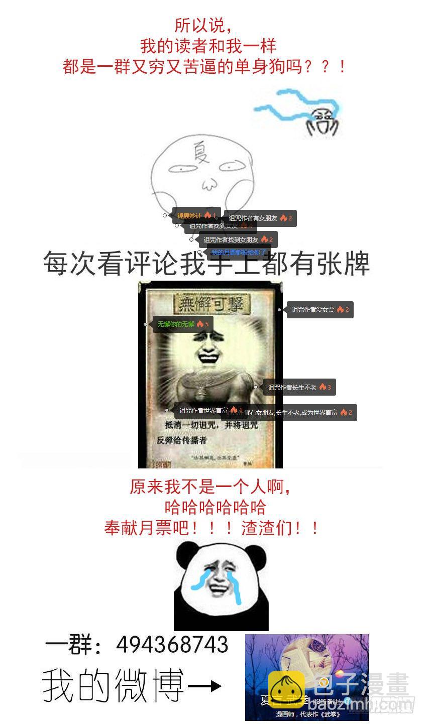🍘武拳 094：一群废物 第10页