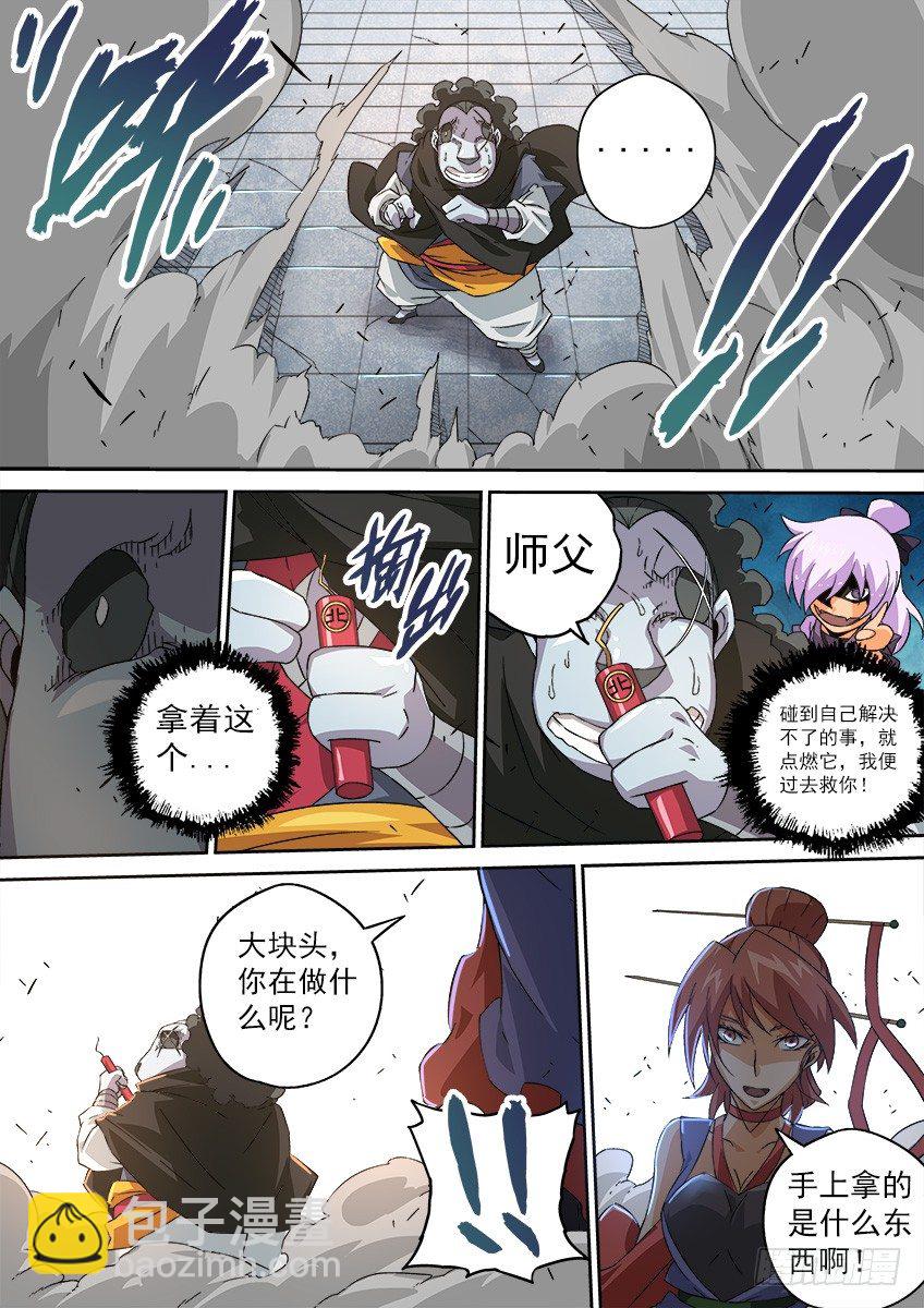 🍘武拳 094：一群废物 第3页