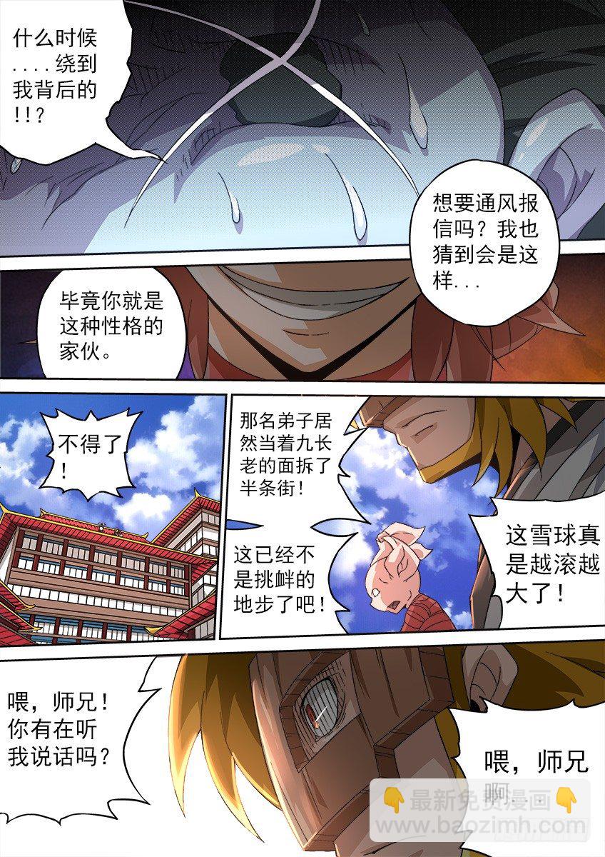 🍘武拳 094：一群废物 第4页