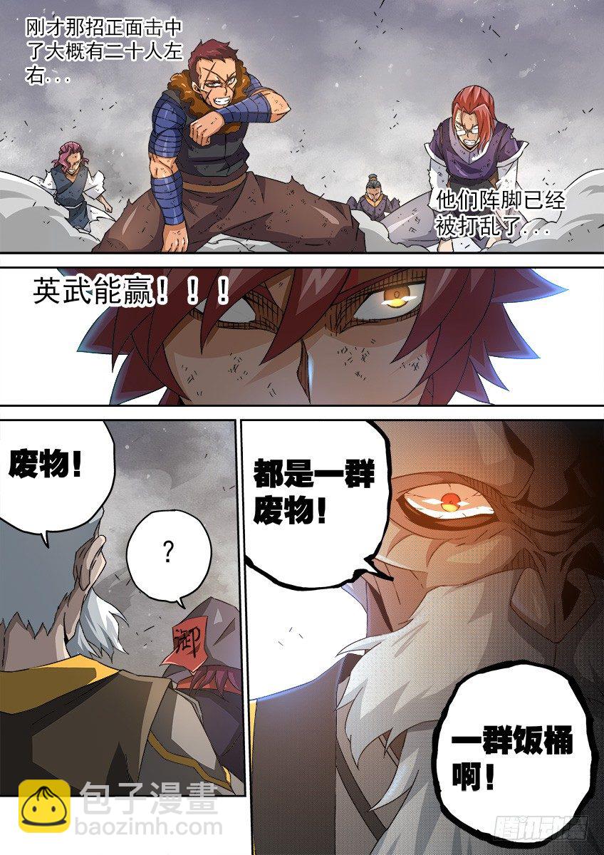 🍘武拳 094：一群废物 第6页