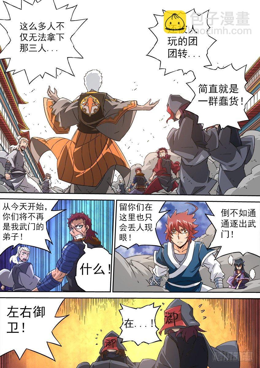 🍘武拳 094：一群废物 第7页