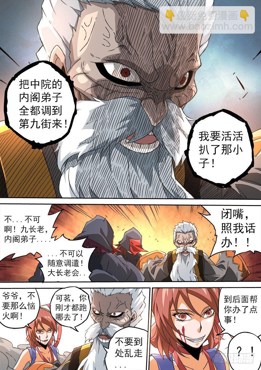 🍘武拳 094：一群废物 第8页