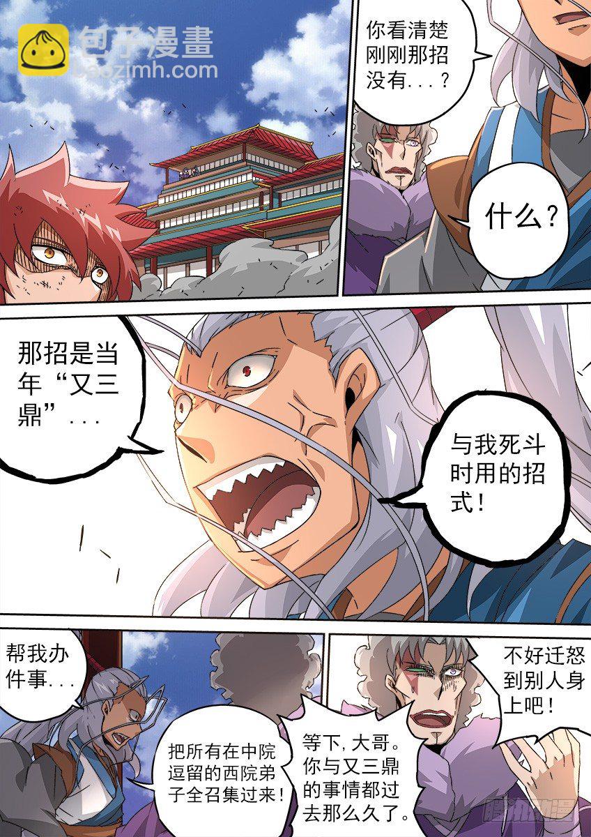 🍘武拳 094：一群废物 第9页