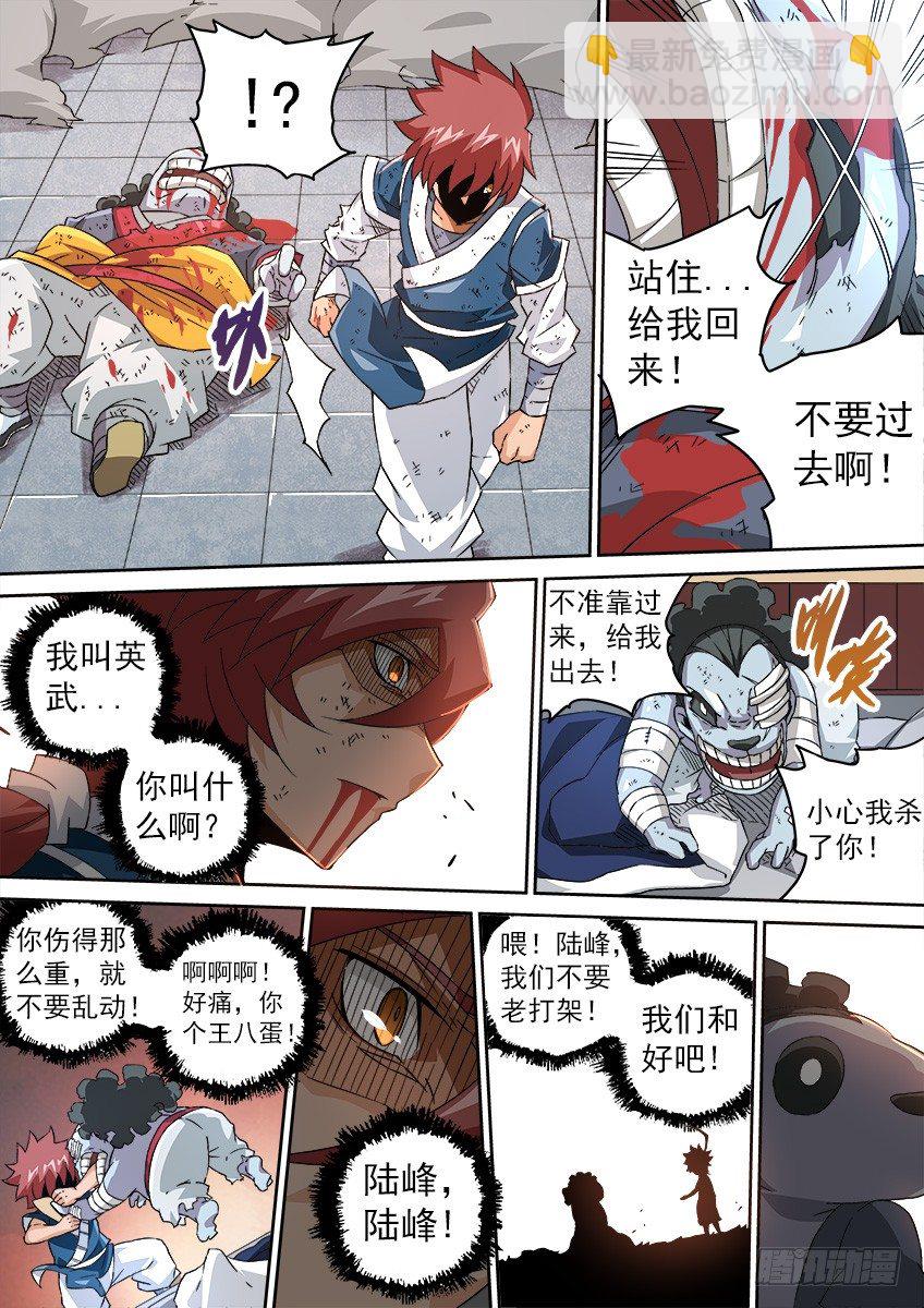 🍘武拳 096：北院弟子-英武 第3页