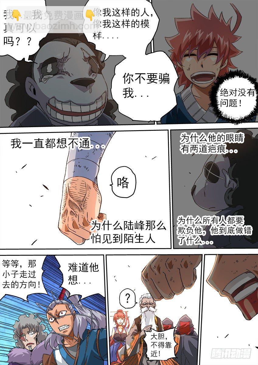 🍘武拳 096：北院弟子-英武 第4页