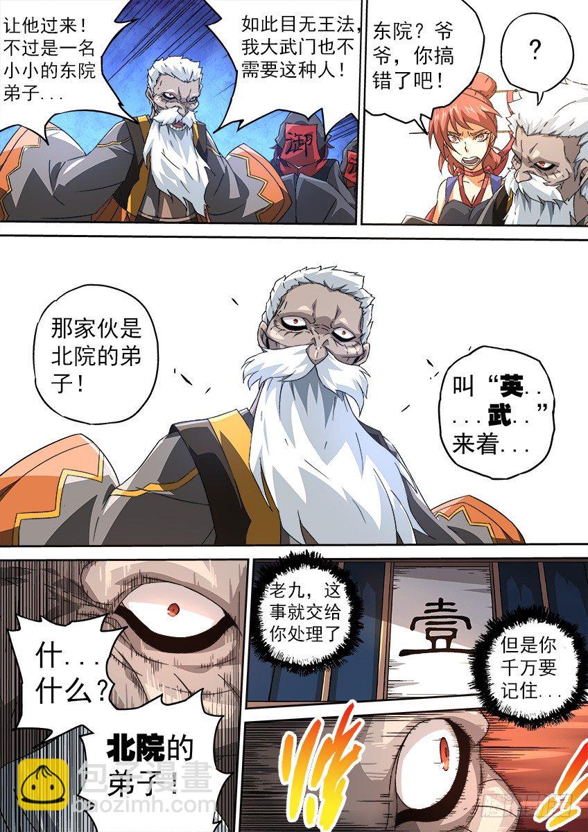 🍘武拳 096：北院弟子-英武 第5页
