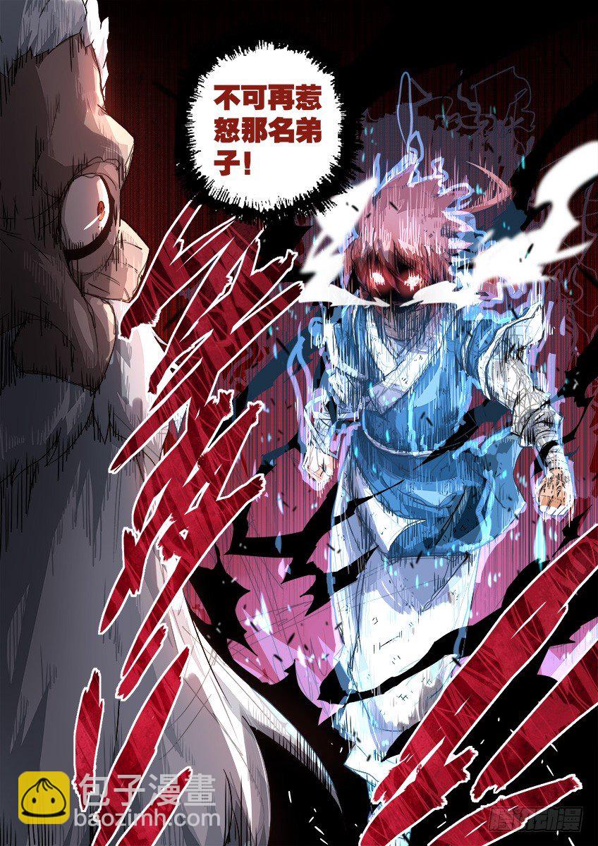 🍘武拳 096：北院弟子-英武 第6页