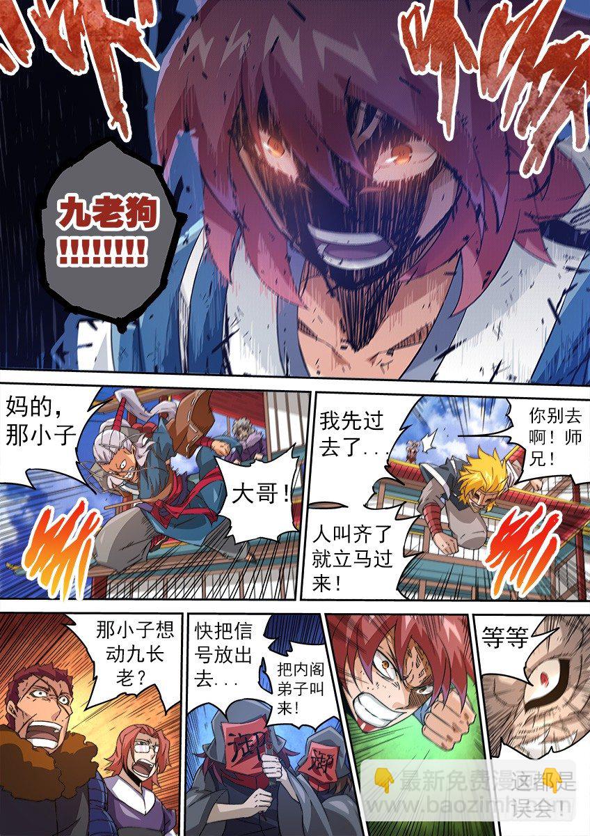 🍘武拳 096：北院弟子-英武 第7页