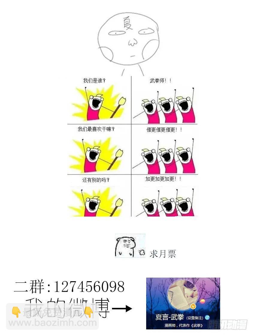 🍘武拳 098：西院总务-司徒太清！ 第10页