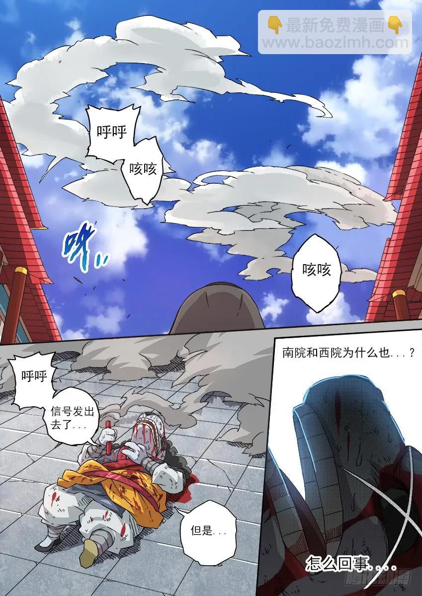 🍘武拳 098：西院总务-司徒太清！ 第2页