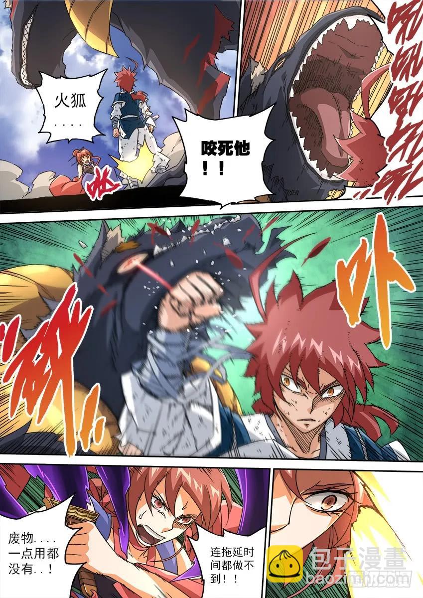 🍘武拳 098：西院总务-司徒太清！ 第4页