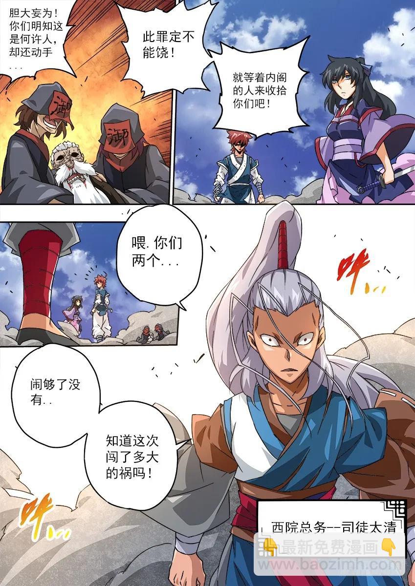 🍘武拳 098：西院总务-司徒太清！ 第8页