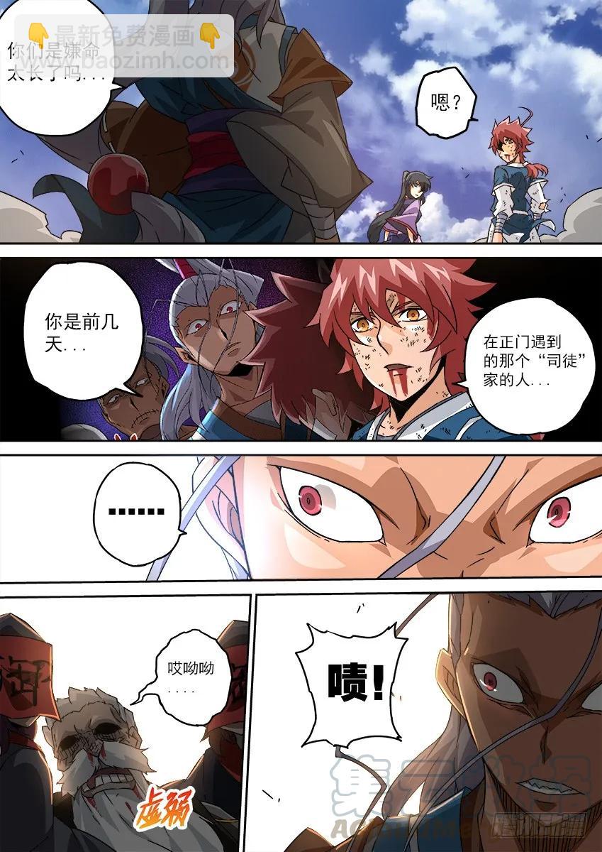🍘武拳 098：西院总务-司徒太清！ 第9页