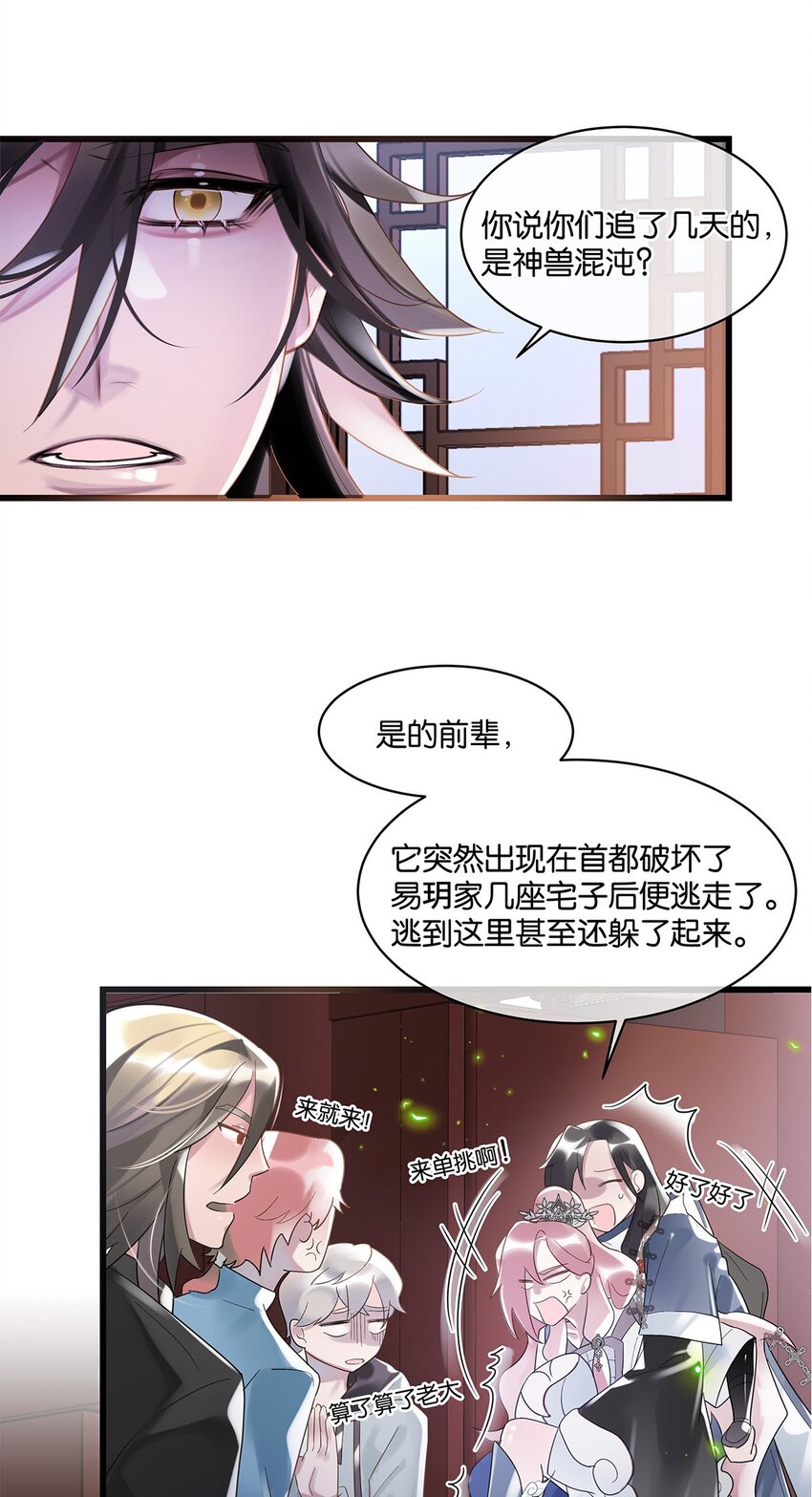 第10话 易玥-第11话