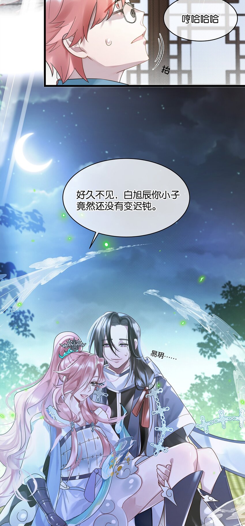 第10话 易玥-第11话