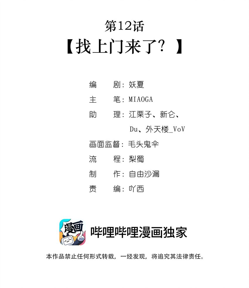第12话 找上门来了？-第13话
