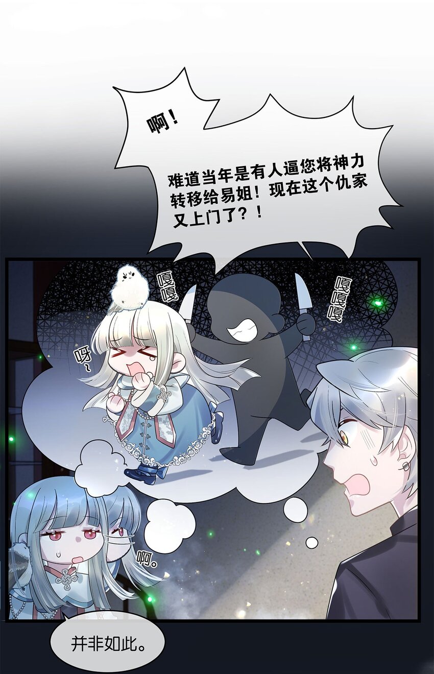 第14话 池骁的目的-第15话