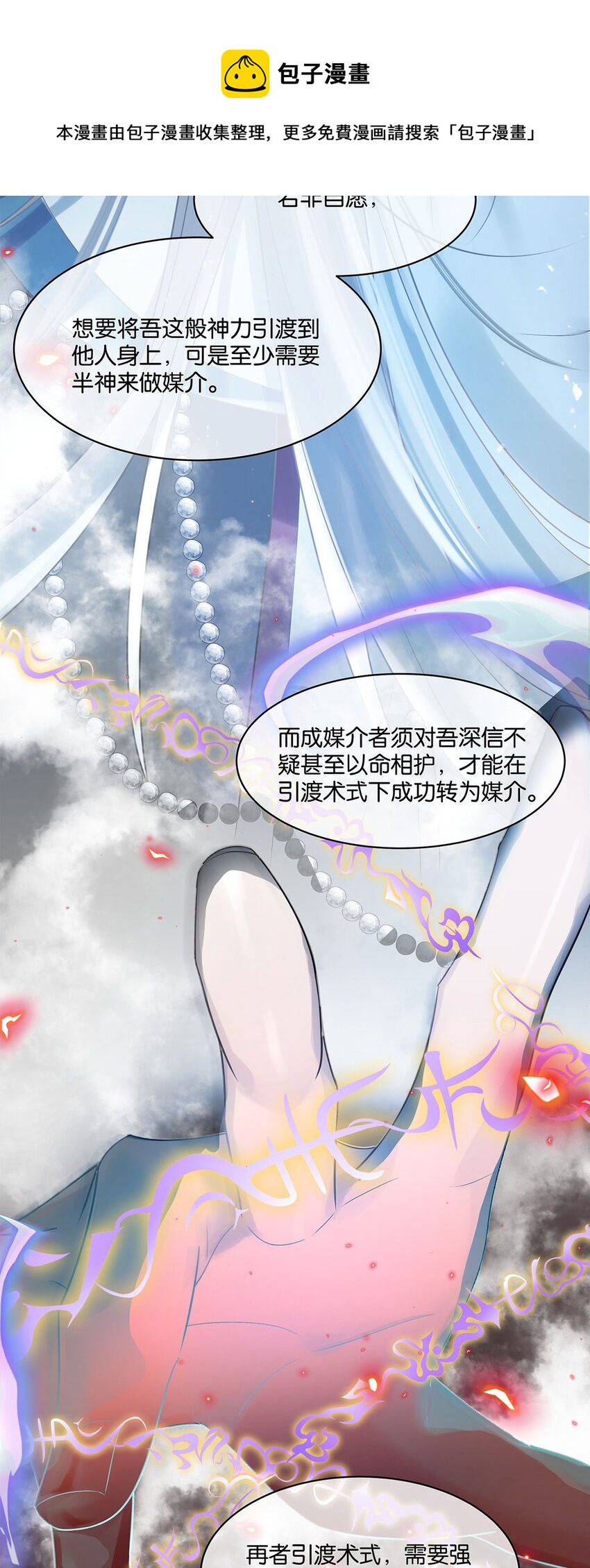 第14话 池骁的目的-第15话