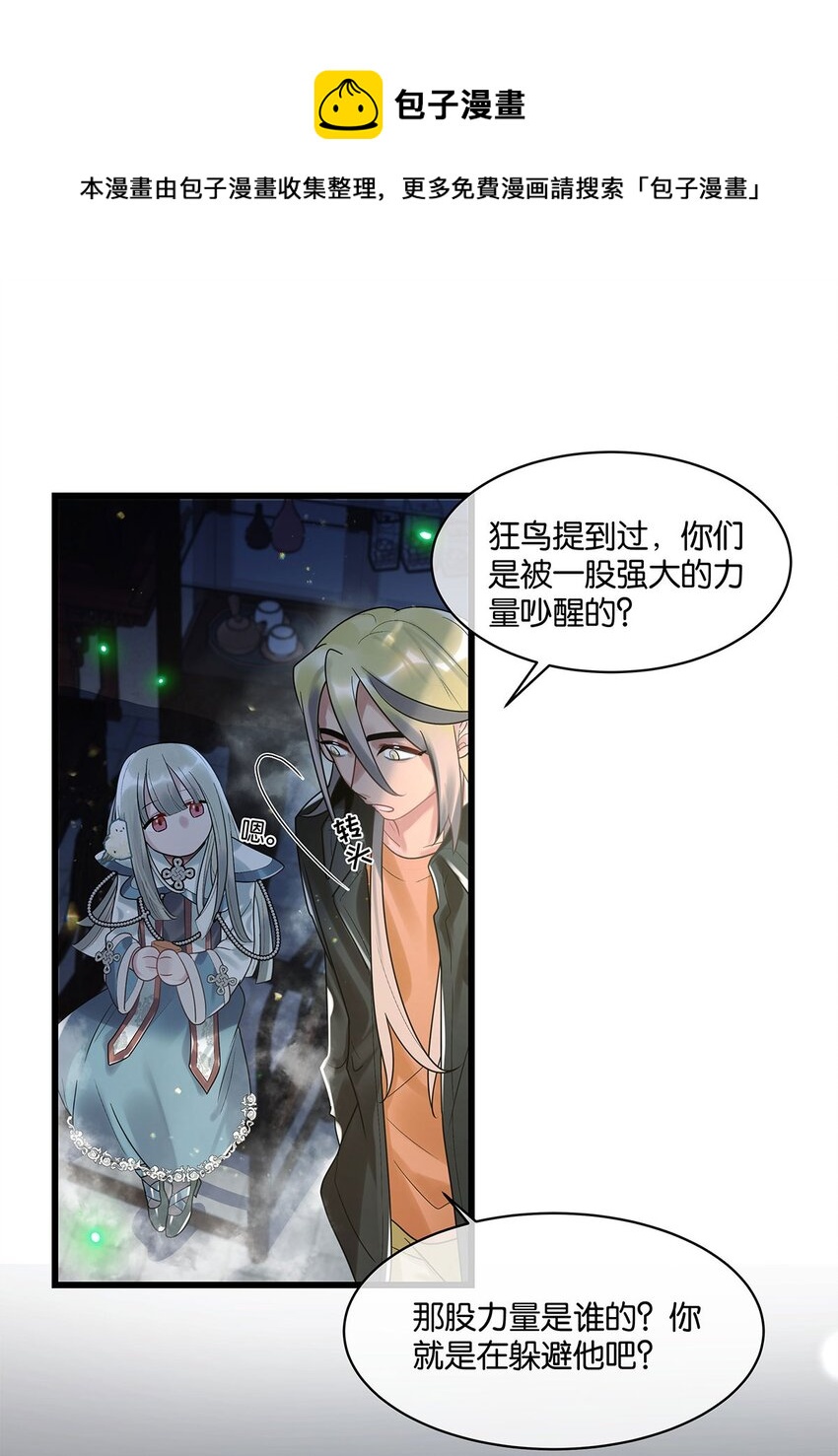 第14话 池骁的目的-第15话