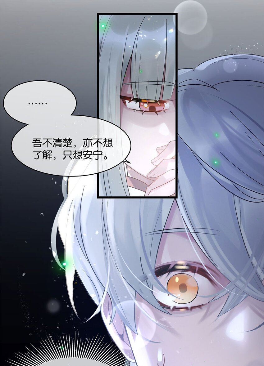 第14话 池骁的目的-第15话