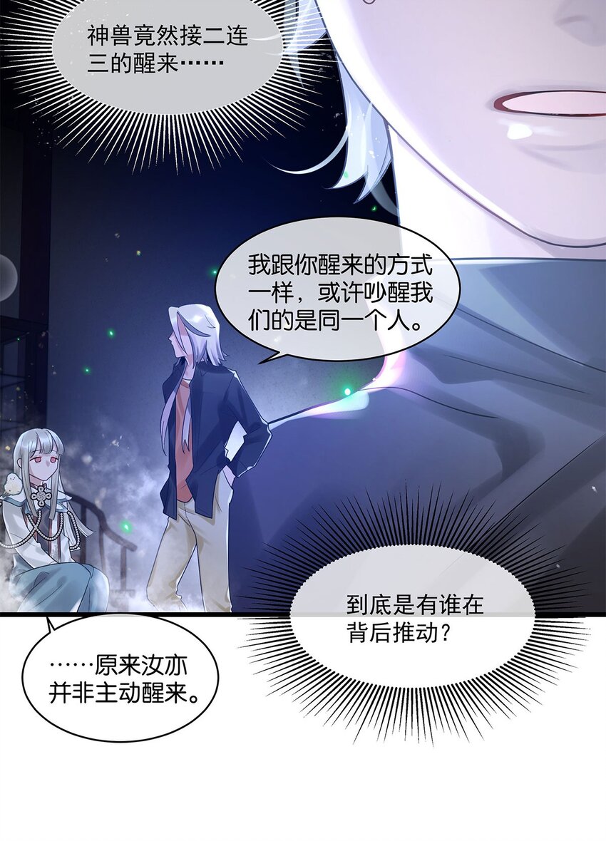 第14话 池骁的目的-第15话